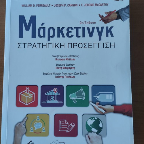 Marketing Strategy Approach book like new, Greek edition