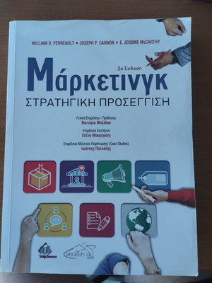 Marketing Strategy Approach book like new, Greek edition