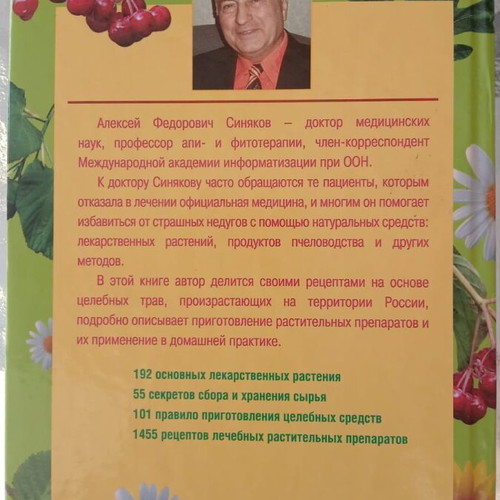 Medicinal Plants Practical Guide to Healing used, Russian