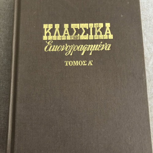 Klassika Eikonografimena Volume A like new