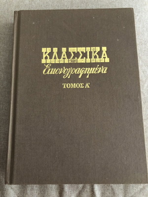 Klassika Eikonografimena Volume A like new
