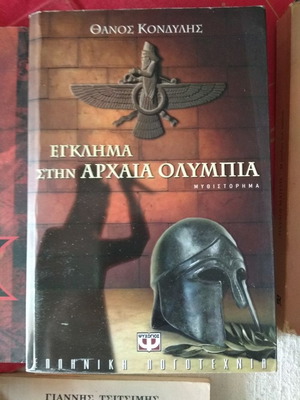 Crime in Ancient Olympia by Thanos Kondylis like new