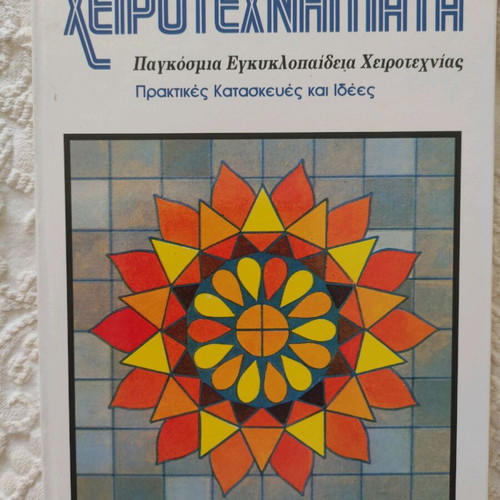 Books Handicrafts World Encyclopedia 12 Volumes New