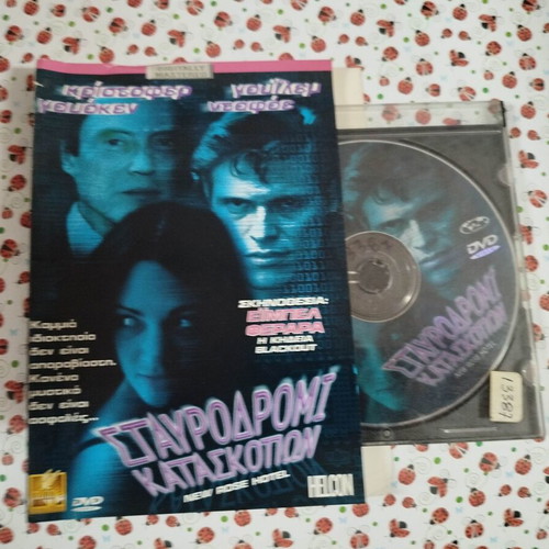Stavrodromi Kataskopon DVD used with Greek subtitles