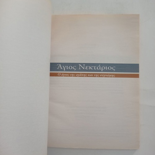 Saint Nektarios The Saint of Love and Forgiveness used book