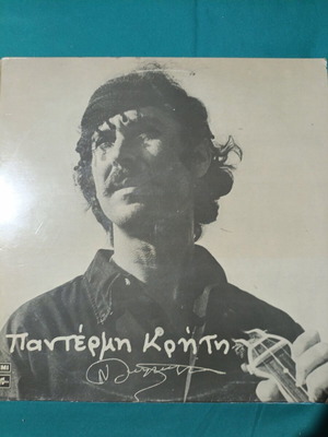 Pantermi Kriti vinyl record