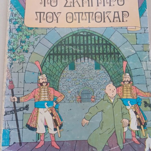 Tintin comic used, The Sceptre of Ottokar 1983 edition issue 16