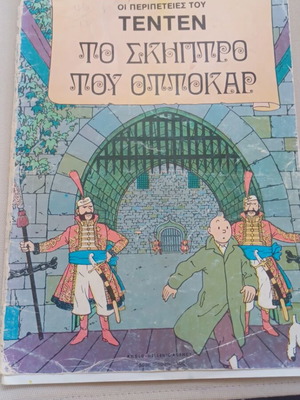 Tintin comic used, The Sceptre of Ottokar 1983 edition issue 16