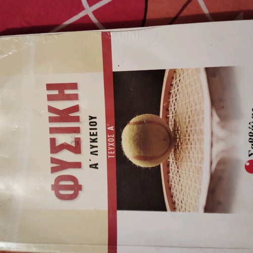 Physics workbook A Lykeiou volume A like new