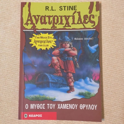 Goosebumps The Myth of the Lost Legend by R.L. Stine like new