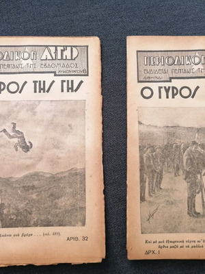 Astir magazine The tour of the earth used, 2 issues