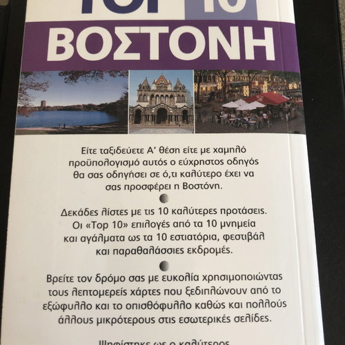 Top 10 Βοστώνη ταξιδιωτικός οδηγός σαν καινούργιο