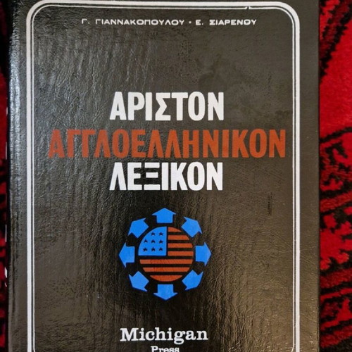 Ariston English-Greek Dictionary like new