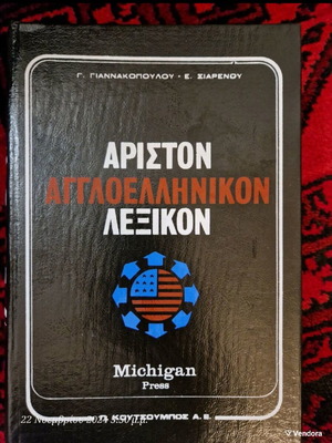 Ariston English-Greek Dictionary like new