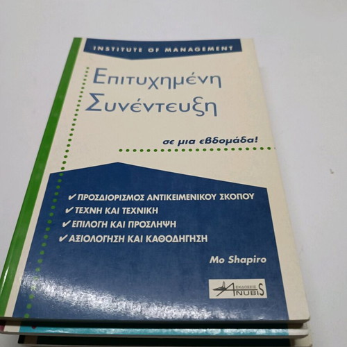 Book series "Μαθαίνω σε μια εβδομάδα" set of 6 like new