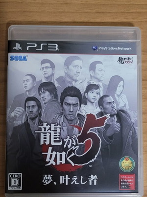 Ryu Ga Gotoku 5 Yume, Kaneshi Mono PS3 game, Japan version