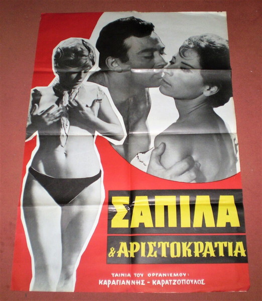 Σαπίλα και αριστοκρατία (1967) – Πρωτότυπη κινηματογραφική αφίσα