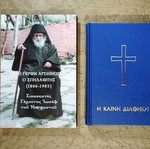 The Elder Arsenios the Cave Dweller and The New Testament books used