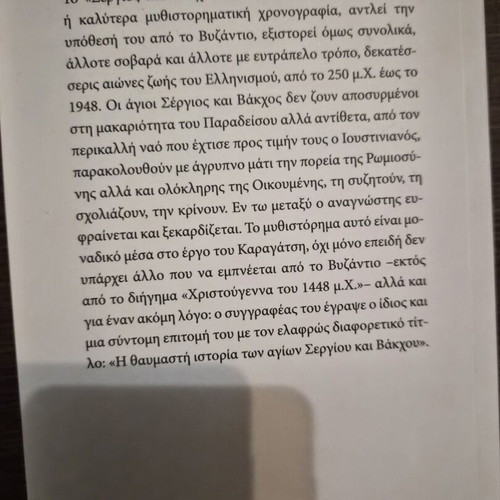 Sergios kai Vakhos first volume historical novel like new