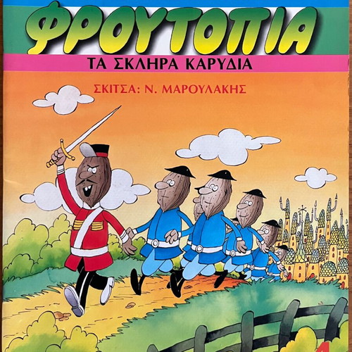 Froutopia No.4 used comic from Patakis editions