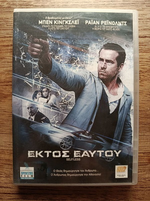 Self/Less DVD μεταχειρισμένο με ελληνικούς υπότιτλους
