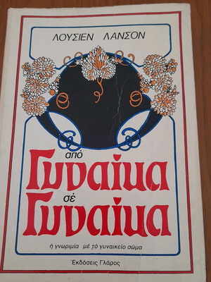 Lucien Lanson From Woman to Woman used book