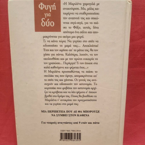 Children's literary book Fygí gia dýo like new