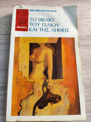The Book of Laughter and Forgetting used, Milan Kundera