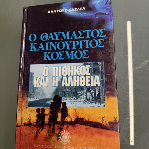Brave New World The Ape and the Truth book like new, Greek