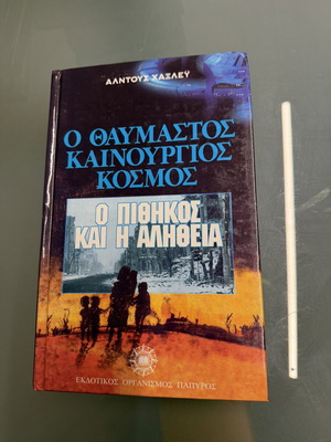 Brave New World The Ape and the Truth book like new, Greek