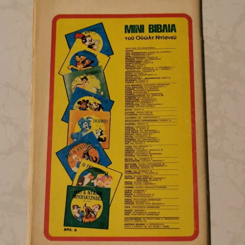 Miky Maous comic issue 306 used