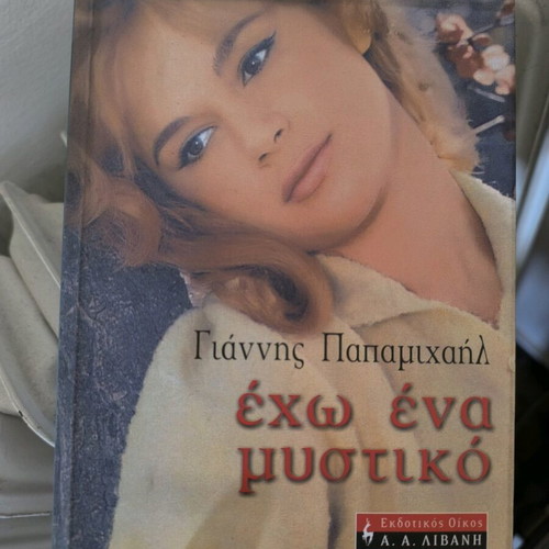 Book Giannis Papamichail Echo Ena Mystiko like new