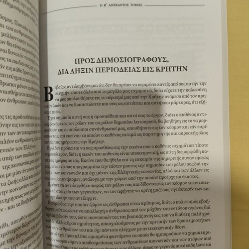 To Pistevo Mas book new