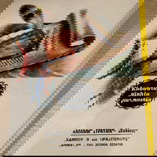 Βιβλίο Ροβινσώνα Κρούσος μεταχειρισμένο