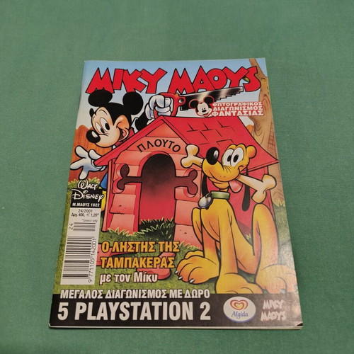 Miky Maoys comic issue 1822 used, Greek