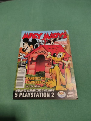 Miky Maoys comic issue 1822 used, Greek
