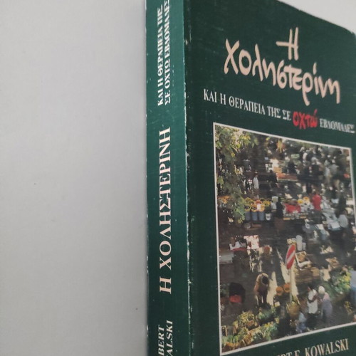 The Cholesterol and Its Treatment in Eight Weeks book used