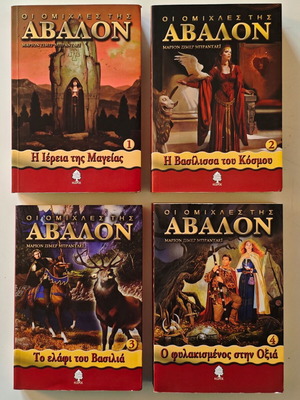 The Mists of Avalon 4 books by Marion Zimmer Bradley