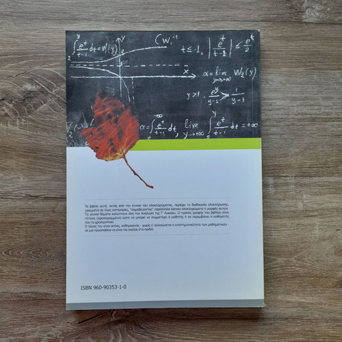 Integral Calculus New Greek Textbook