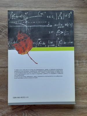 Integral Calculus New Greek Textbook