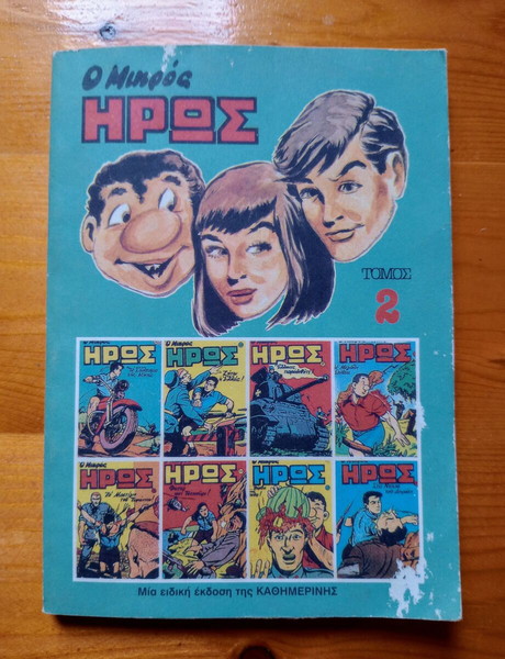 Μικρός Ηρωας, Τόμος Νο 2