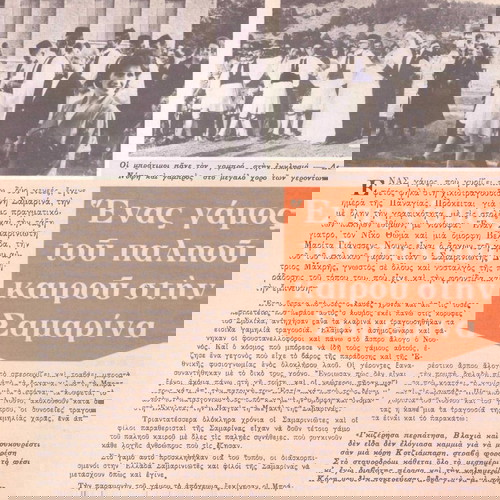 Μακεδονική Ζωή (Δεκ. 1973, τ. 103) Σαμαρίνα, Πεντάλοφος, κάλαντα Φλώρινα, Ασπρούλα Βοΐου, Μεγάροβο