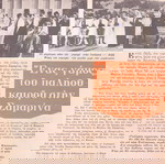Μακεδονική Ζωή (Δεκ. 1973, τ. 103) Σαμαρίνα, Πεντάλοφος, κάλαντα Φλώρινα, Ασπρούλα Βοΐου, Μεγάροβο
