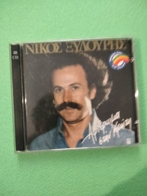 Nikos Xylouris Acheschastes Epityhies CD like new