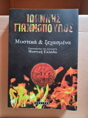 Mystika kai Xechasmena by Ioannis Th. Giannopoulos like new