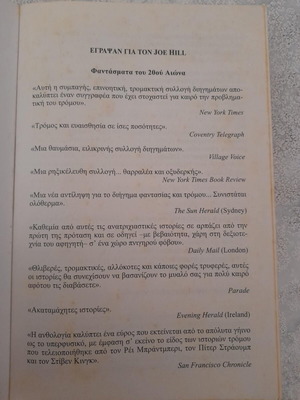 ΦΑΝΤΑΣΜΑΤΑ ΤΟΥ 20ου ΑΙΩΝΑ