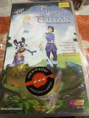 Video cassette Tristan the Brave Knight dubbed used