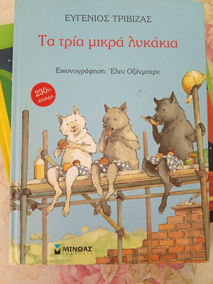 Children's book Ta Tria Mikra Lykakia by Trivizas, like new