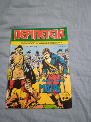 Peripeteia #206 new comic