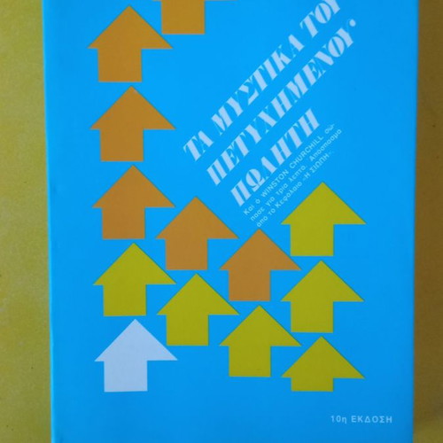 The Secrets of the Successful Seller 10th Edition like new